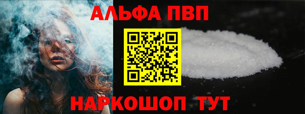 A-PVP кристаллы Заринск