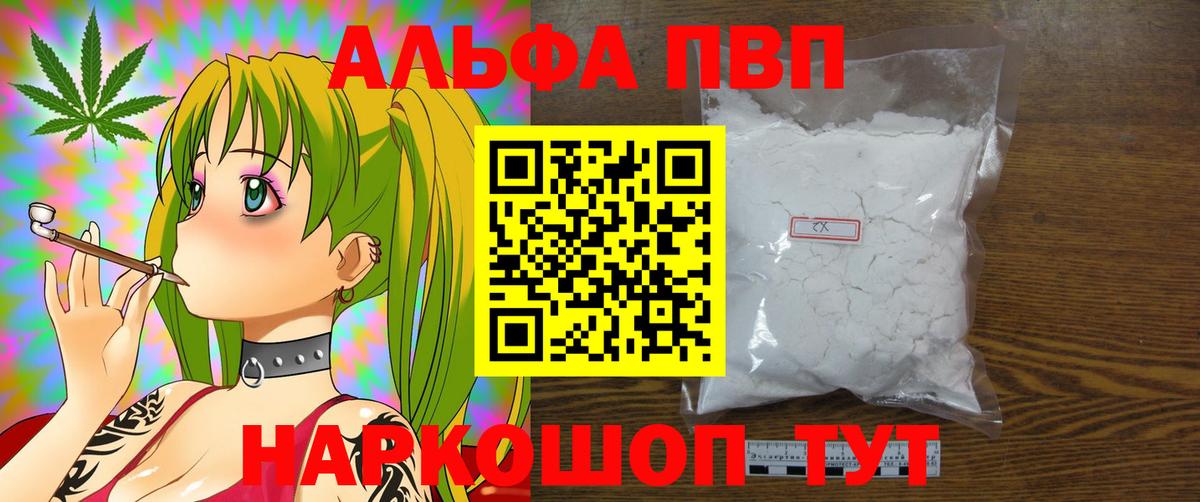 A PVP мука  Alfa_PVP Crystall  Alfa_PVP Crystall  Вход с VPN  купить   Заринск 