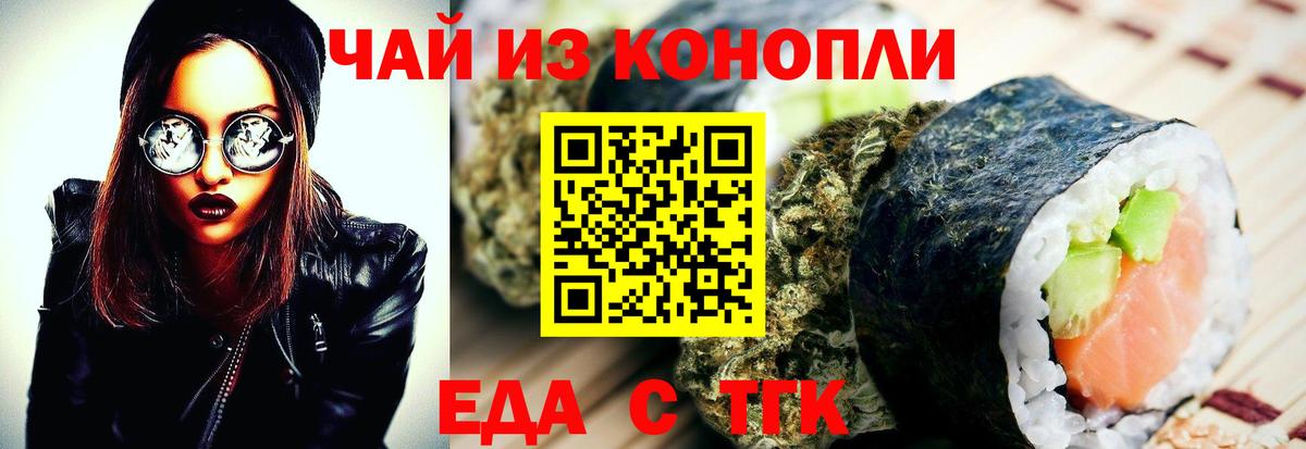 Заринск  Печенье с ТГК конопля  Вход с VPN 