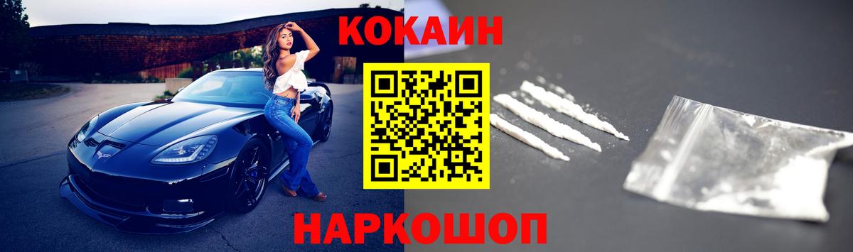 Кокаин 97% Заринск