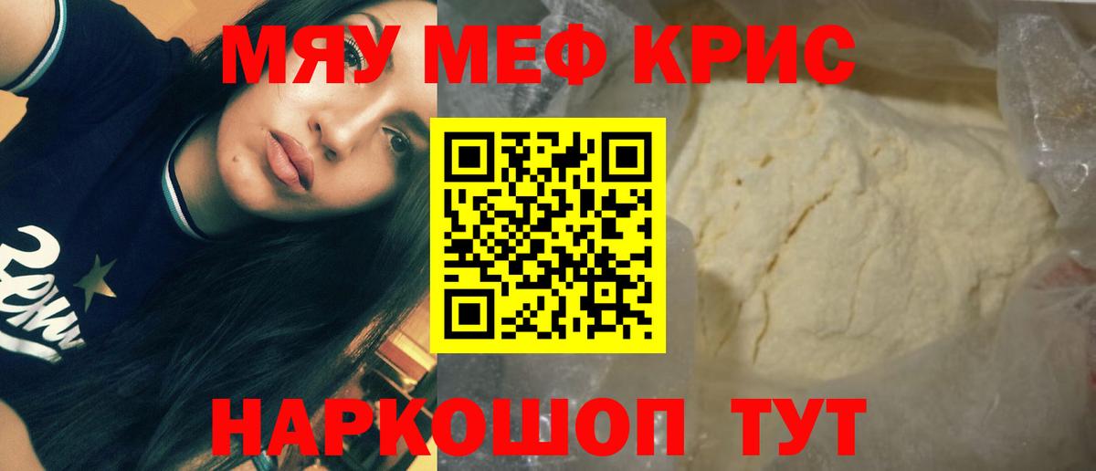 МЕФ мука  Вход с VPN  МЯУ-МЯУ  Меф 4 MMC  Заринск 