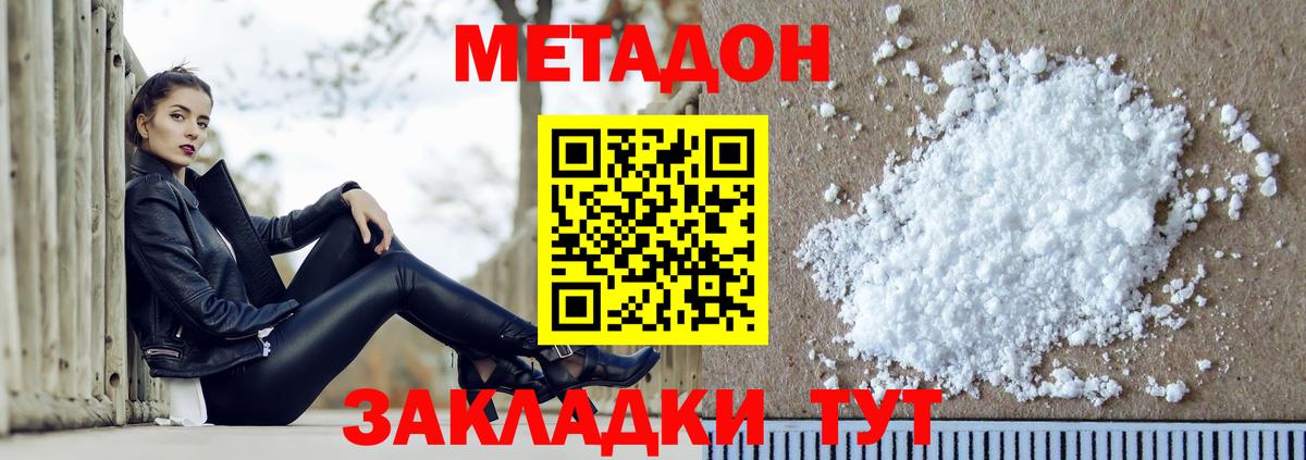МЕТАДОН белоснежный  Вход с VPN  МЕТАДОН VHQ  Заринск 